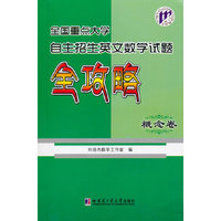 全国重点大学自主招生英文数学试题全攻略：概念卷