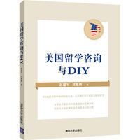 美国留学咨询与DIY