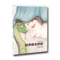 中华原创绘本大系：扭来扭去的蛇