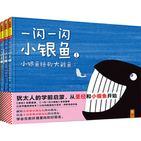 一闪一闪小银鱼-(全三册)