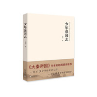 少年强国志