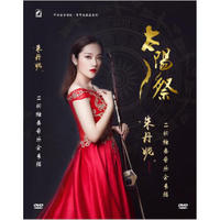 太阳祭——朱丹妮二胡独奏音乐会专辑