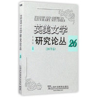 英美文学研究论丛.26