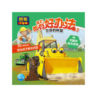 巴布工程师·我们都有好办法3