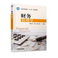 财务管理学