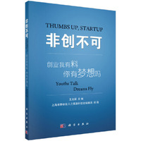 非创不可——创业我有料，你有梦想吗？