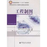 工程制图