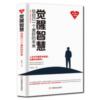 觉醒智慧