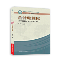 会计电算化