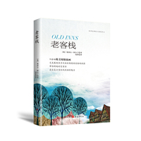 老客栈