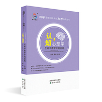 认知心理学在高中数学中的应用