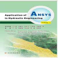 Application of ANSYS Hydraulic Engineering(Volume ⅠⅡⅢ)