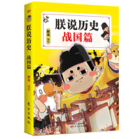 朕说历史战国篇
