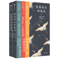 伤离别与共春风：至情至性唐宋词