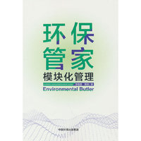 环保管家模块化管理