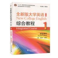 全新版大学英语综合教程1(学生用书)(第二版)(52)(带激活码)