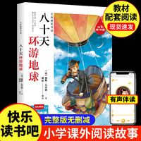 八十天环游地球