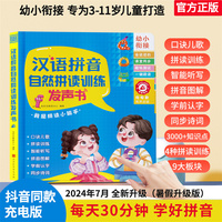 学拼音汉语拼音自然拼读训练发声书幼小衔接学拼音点读有声书早教启蒙3-9岁