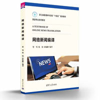网络新闻编译