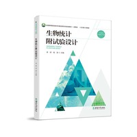生物统计附试验设计