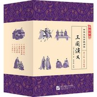 家园中国—中华文化分级阅读（第三级：文学故事）三国演义（全6册）