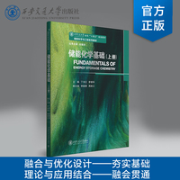 储能化学基础（上）