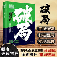 破局