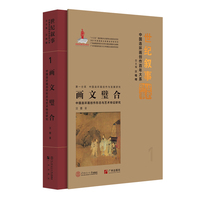 画文璧合: 中国连环画创作形态与艺术特征研究