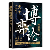 漫画图解博弈论:段位经商谋略之道 赢家是怎样炼成的