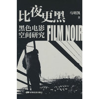 比夜更黑：黑色电影空间研究