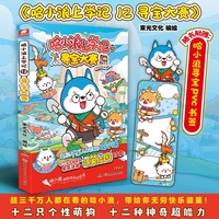 哈小浪上学记12：寻宝大赛