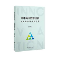 高中英语教学创新——探索有价值学习之路