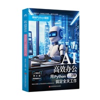 AI高效办公：用Python三分钟搞定全天工作