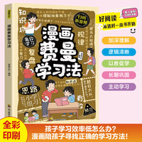 漫画费曼学习法