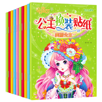 公主换装贴纸
