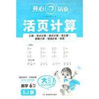 2025秋小学生数学活页计算六年级上册SJ苏教版 6年级数学单元测试卷期中期末复习同步教材练习册计算小能手专项训练天天练每日一练