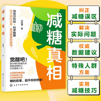 减糖真相