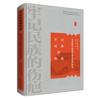 牢记民族的伤疤：北京宛平城战争遗迹保护研究