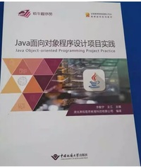 Java面向对象程序设计项目实践