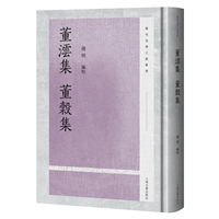 董澐集  董榖集 阳明后学文献丛书