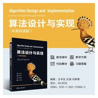 算法设计与实现（中英双语版）