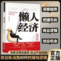 懒人经济