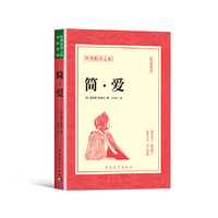简爱正版书籍经典悦读之旅系列夏洛蒂勃朗特原著世界名著外国经典小说作品初高中青少年课外阅读书籍