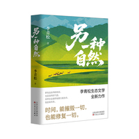 另一种自然