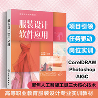 服装设计软件应用