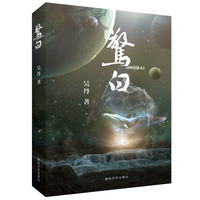惊白