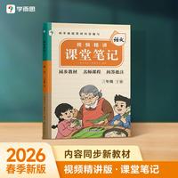 学而思 2026新版课堂笔记三年级下册语文 大师原声名师导读互动问答式批注