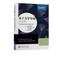 量子力学导论（法文版）