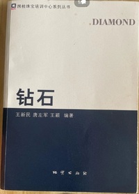钻石