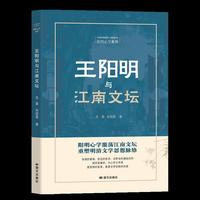 王阳明与江南文坛